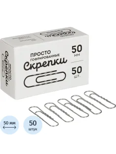 Скрепки Глобус 50мм, гофрированные, 50 шт/уп, Г50-50