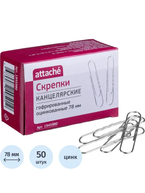 Скрепки Attache оцинкованные 78 мм, гофрированные, 50шт/уп