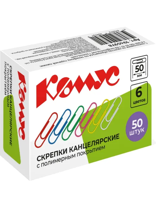 Скрепки Комус с полимерным покрытием, 50 мм,разноцветные, 50 шт/уп