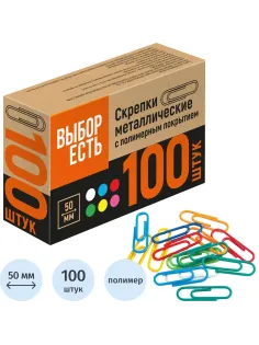 Скрепки с полимер. покрыт, 50мм, разноцветн, 100шт/уп