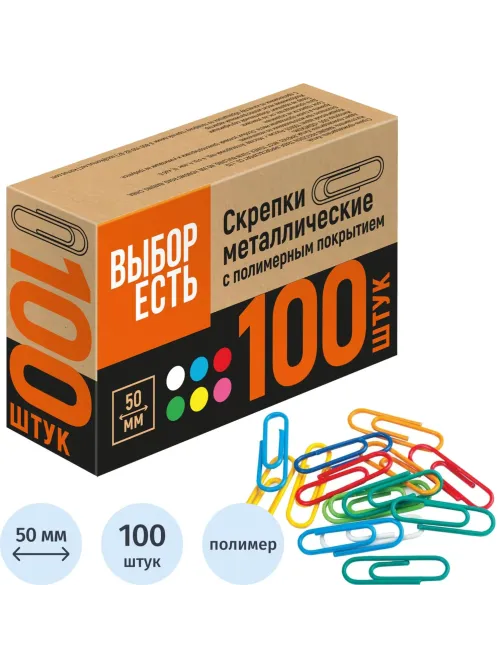 Скрепки с полимер. покрыт, 50мм, разноцветн, 100шт/уп