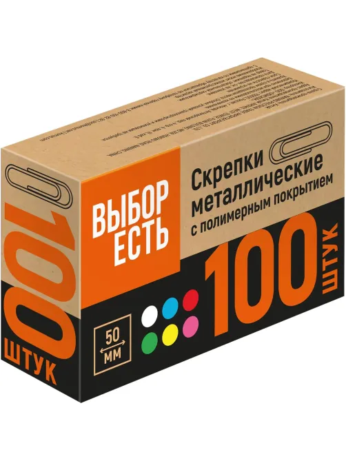 Скрепки с полимер. покрыт, 50мм, разноцветн, 100шт/уп