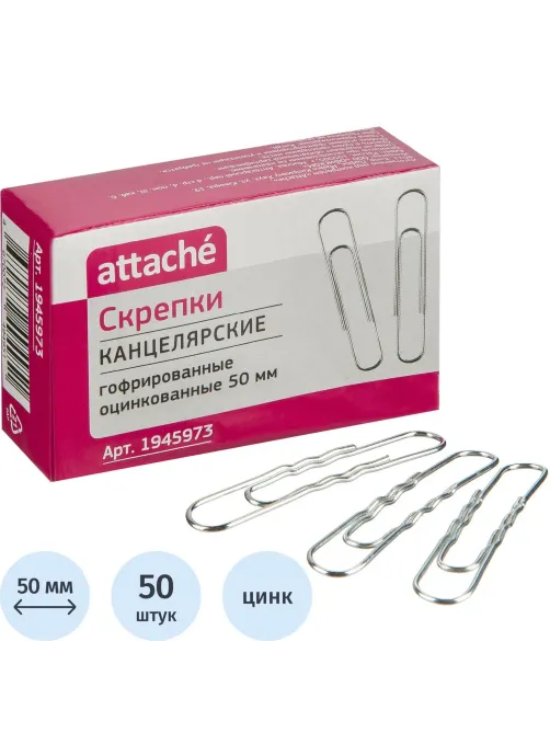 Скрепки Attache оцинкованные 50 мм, гофрированные, 50шт/уп