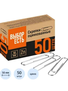 Скрепки Выбор есть оцинкованные 50 мм, негофрированные, 50шт/уп