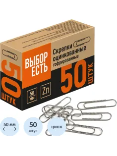 Скрепки оцинкованные, 50 мм, гофрирован., 50 шт/уп