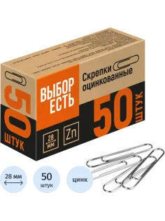 Скрепки оцинкованные, 28мм, негофрирован., 50 шт/уп