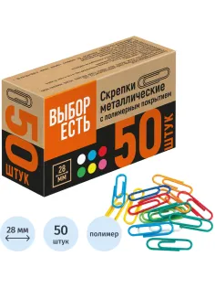 Скрепки с полимер. покрыт, 28 мм, разноцветн, 50шт/уп