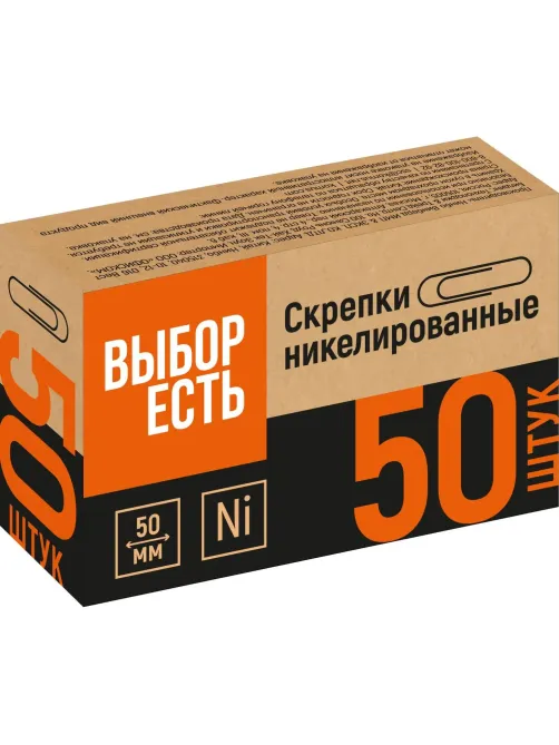 Скрепки Выбор есть никелированные 50 мм, негофрированные, 50шт/уп