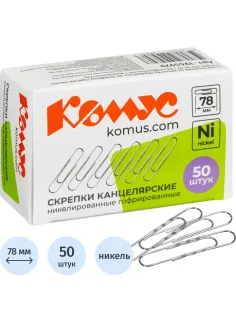 Скрепки Комус никелированные 78 мм, гофрированные, 50шт/уп