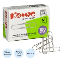 Скрепки КОМУС никелированные, 33 мм, негофрированные, 100 шт/уп