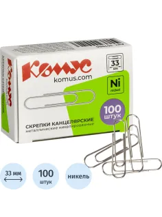 Скрепки КОМУС никелированные, 33 мм, негофрированные, 100 шт/уп