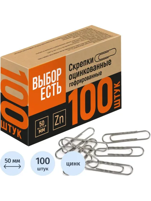 Скрепки оцинкованные, 50 мм, гофрирован., 100 шт/уп