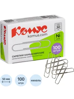 Скрепки КОМУС никелированные, 50 мм, негофрированные, 100 шт/уп