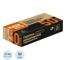 Скрепки металлические без. покрытия,50 мм,гофрированные,50шт/уп