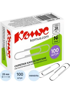 Скрепки КОМУС никелированные, 28 мм, негофрированные, 100 шт/уп