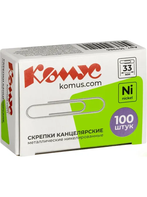 Скрепки КОМУС никелированные, 33 мм, негофрированные, 100 шт/уп
