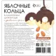 Яблоки сушеные кольца Экофермер в молочном шоколаде с дробленым орехом, 80г
