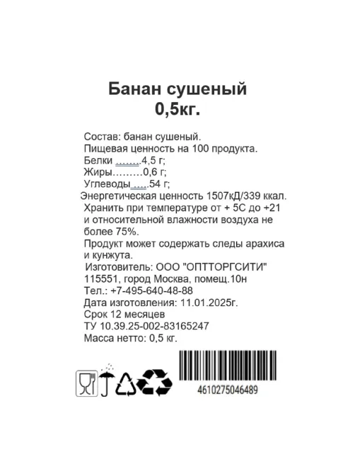 Бананы сушеные, Иран, 500 г