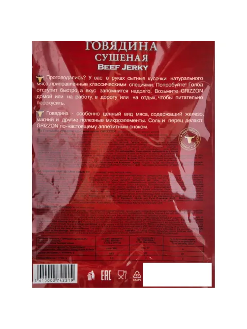 Снеки Говядина сушеная Grizzon, 36г
