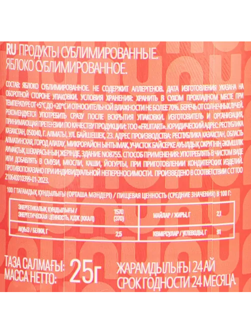 Яблоки сублимационной сушки банка, 25г