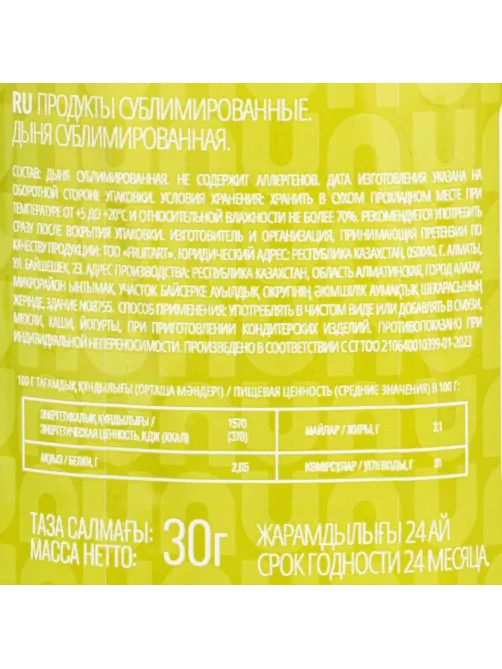 Дыня сублимационной сушки банка, 20г