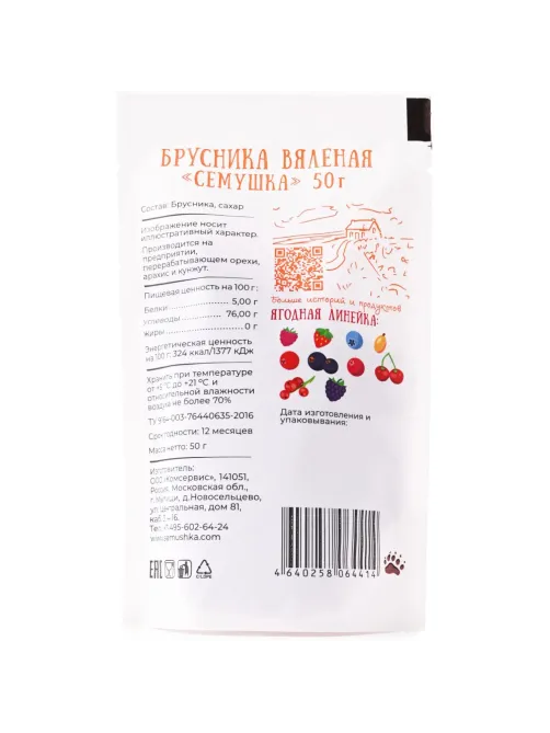 Брусника Семушка вяленая, 50г