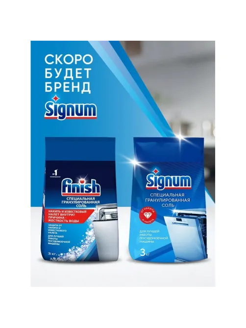 Соль для посудомоечных машин FINISH 3кг