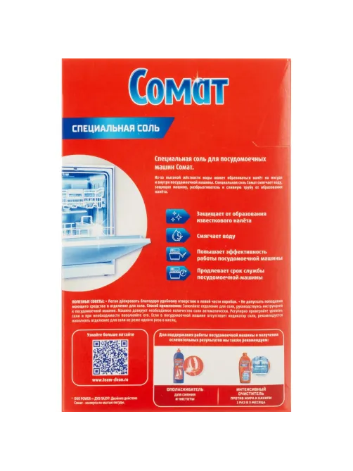Соль для ППМ СОМАТ СОЛЬ 1,5 кг
