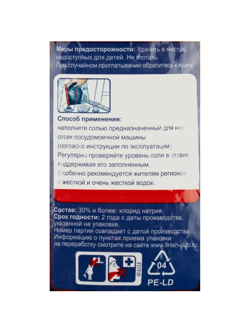 Соль для посудомоечных машин FINISH 3кг