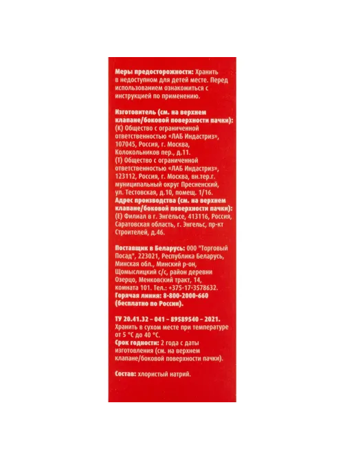 Соль для ППМ СОМАТ СОЛЬ 1,5 кг