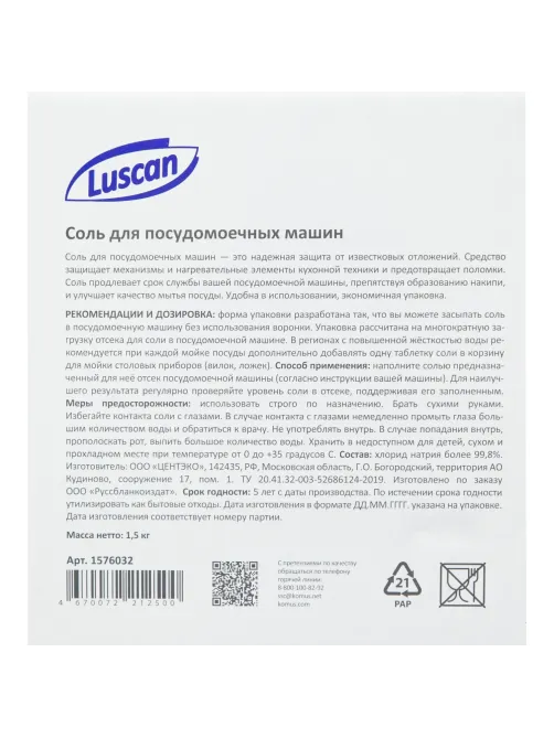 Соль для посудомоечных машин Luscan 1,5кг