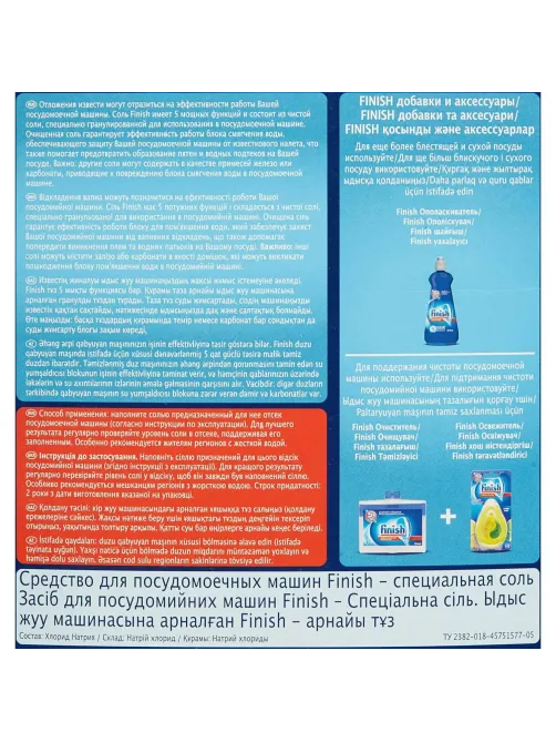 Соль от накипи ПММ FINISH (CALGONIT) 1,5кг