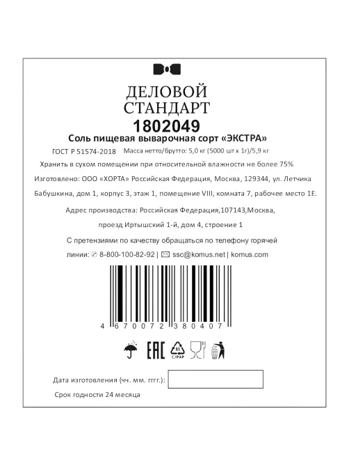 Соль пищевая Деловой Стандарт Экстра в стиках по 1г (5000 штук в упаковке)
