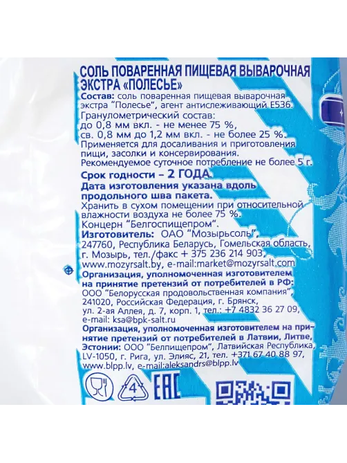 Соль Полесье экстра, 1кгх20шт/уп