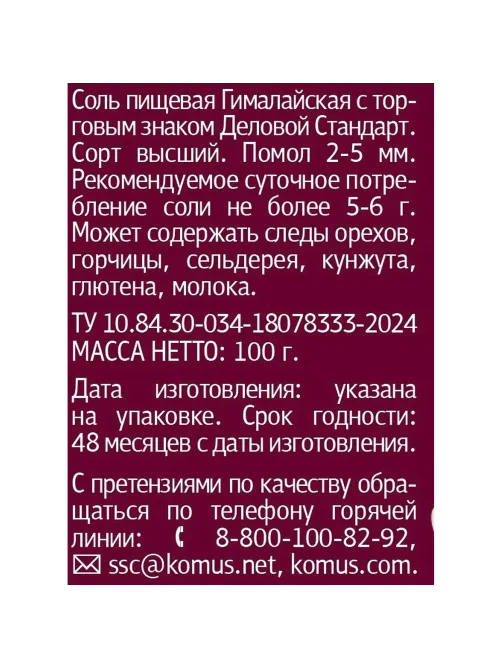 Соль розовая Деловой стандарт гималайская мельница 100г