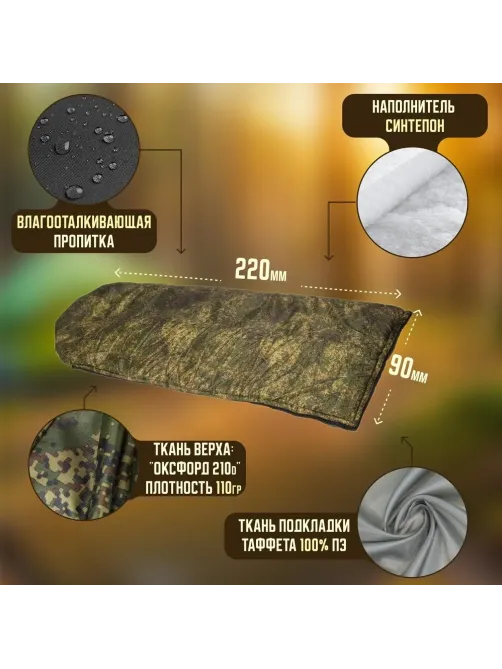 Мешок спальный 90x220 см, цвет зеленая цифра, -20 градусов
