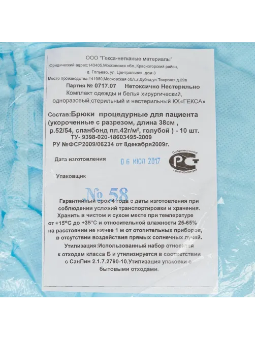 Трусы н/с, с разрезом дл.38см, р.52-54,голубые пл.42, 10шт/уп  Гекса