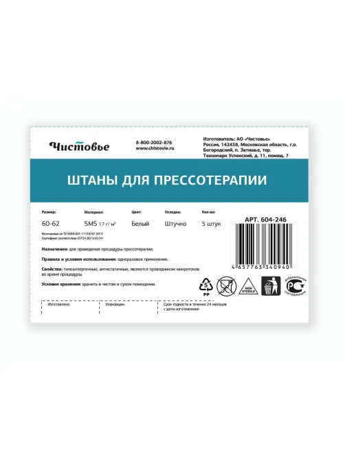 Штаны для прессотерапии р.60-62 5 шт/упк, 604-246