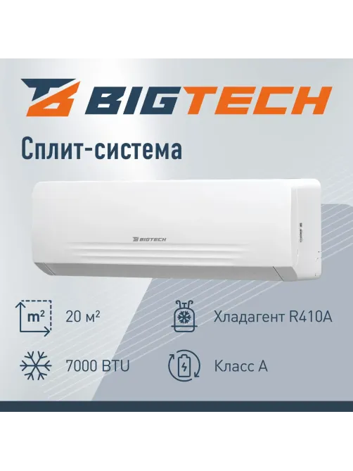 Сплит-система BigTech BBO DW07DS-Y26ONF
