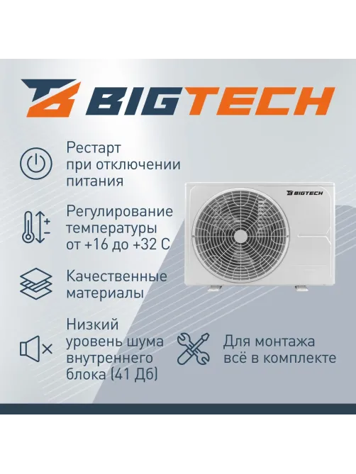 Сплит-система BigTech BBO DW09DS-Y26ONF