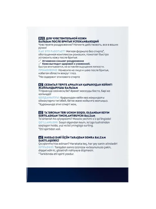 Бальзам после бритья Nivea Успокаивающий для чувств кожи, без спирта 100мл