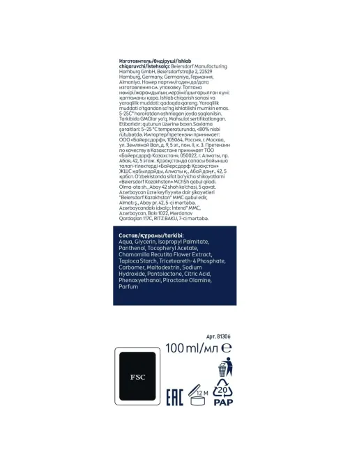Бальзам после бритья Nivea Успокаивающий для чувств кожи, без спирта 100мл