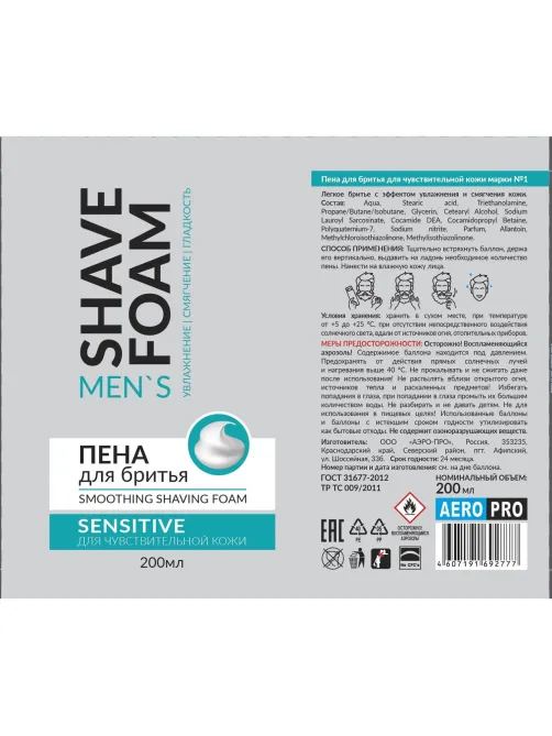 Пена для бритья Shave Foam Sensitive для чувствительной кожи 200 мл