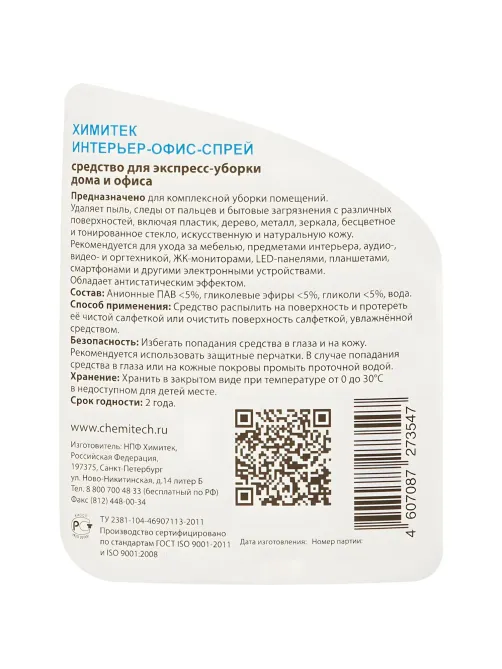 Профхим интерьер нетрал д/уборки ХИМИТЕК/ИНТЕРЬЕР-ОФИС-СПРЕЙ, 0,5л