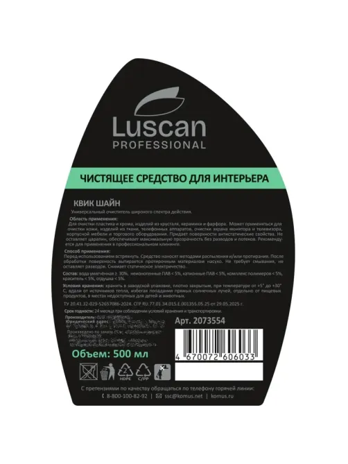 Профхим интерьер д/уборки-поверх Luscan Prof/Quick Shine, 0,5л_т/р