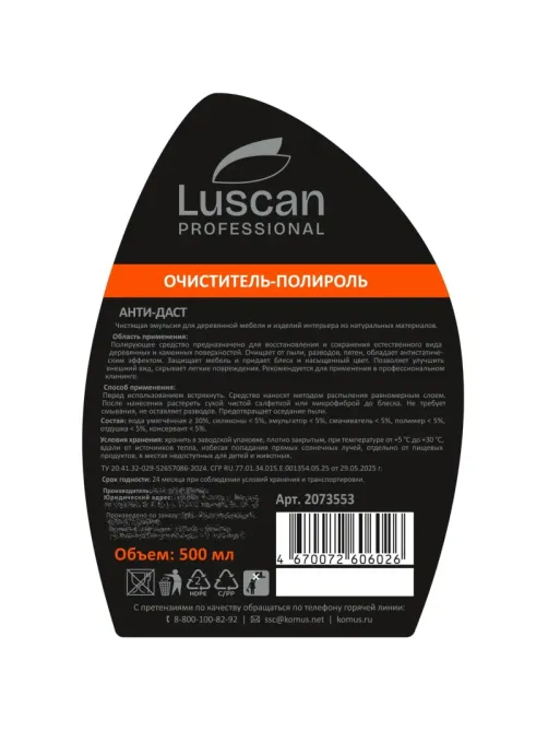 Профхим интерьер очист-полироль д/дер. мебели Luscan Prof/Anti-dust, 0,5л