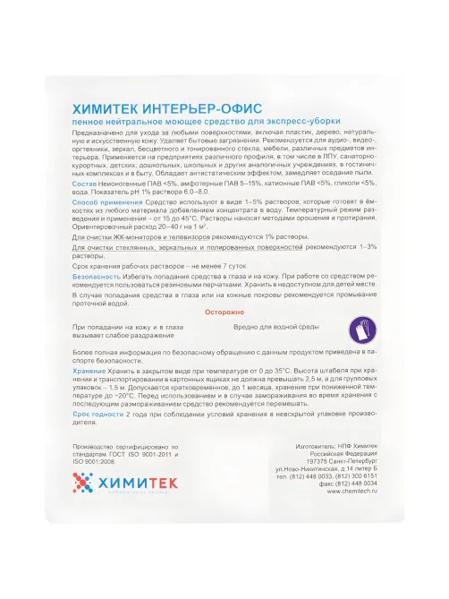 Профхим интерьер нетрал д/уборки поверхн ХИМИТЕК/ИНТЕРЬЕР-ОФИС,5л