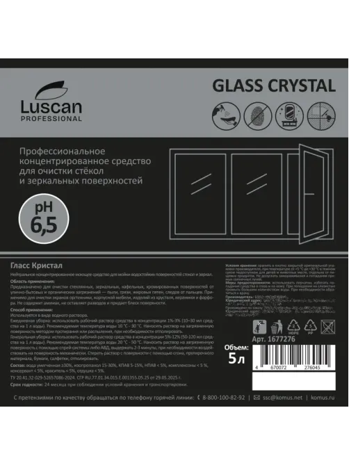 Профхим д/стекл-зеркал поверхн, конц Luscan Prof/Glass Crystal, 5л