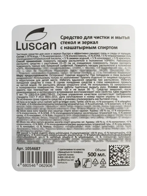 Средство для стекол и зеркал с нашатырным спиртом Luscan 500 мл