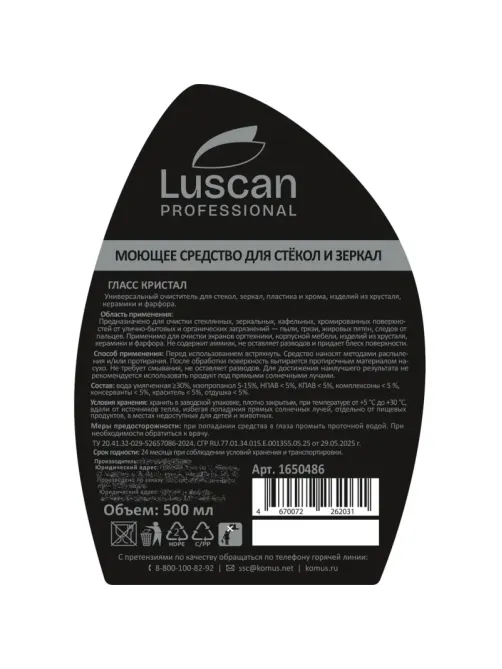 Профхим д/стекл-зеркал поверхностейLuscan Prof/Glass Crystal, 0,5л_т/р